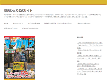 Tablet Screenshot of hanmoto1.net